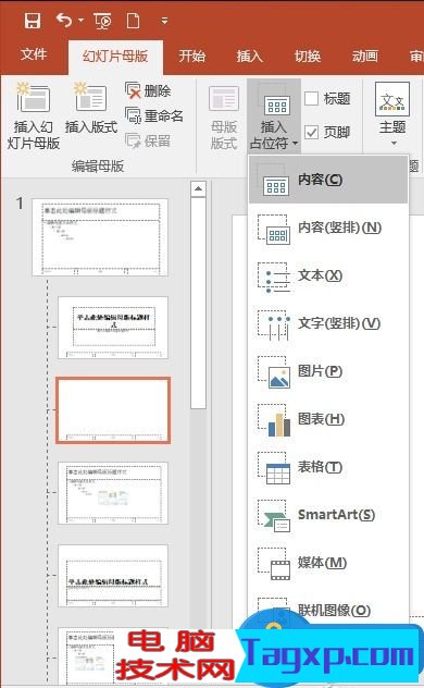 PPT怎么定制個性化版式 PPT定制個性化版式教程