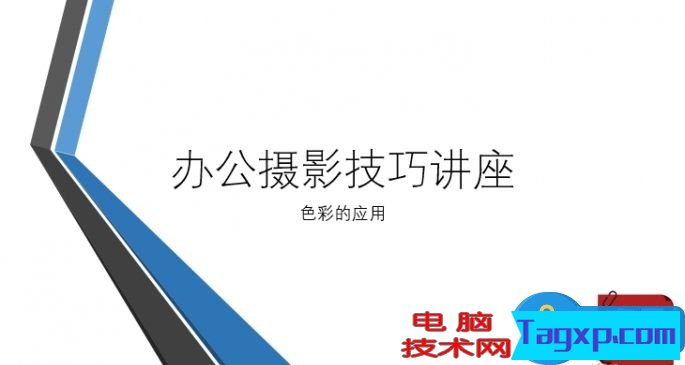 PPT怎么定制個性化版式 PPT定制個性化版式教程