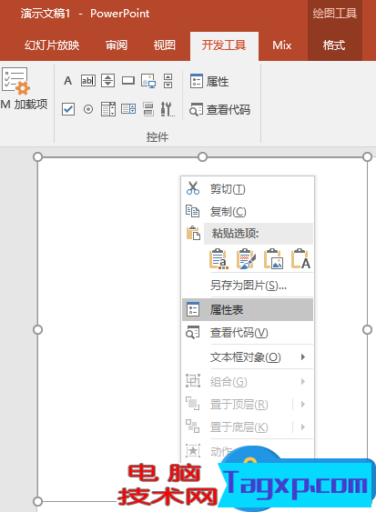 ppt如何制作滾動的文本框 ppt滾動文本框的制作教程