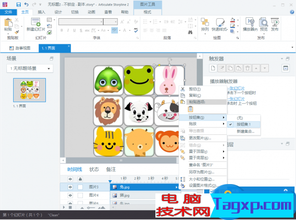 游戲式學(xué)習(xí)幻燈片怎么做 游戲式學(xué)習(xí)幻燈片制作教程