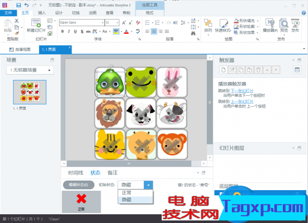 游戲式學(xué)習(xí)幻燈片怎么做 游戲式學(xué)習(xí)幻燈片制作教程
