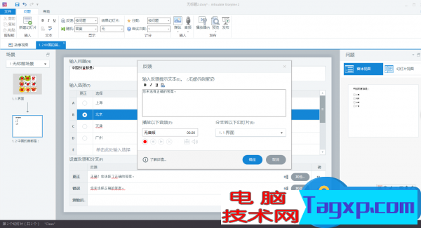 游戲式學(xué)習(xí)幻燈片怎么做 游戲式學(xué)習(xí)幻燈片制作教程