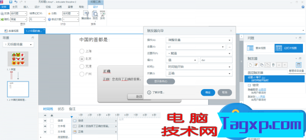 游戲式學(xué)習(xí)幻燈片怎么做 游戲式學(xué)習(xí)幻燈片制作教程