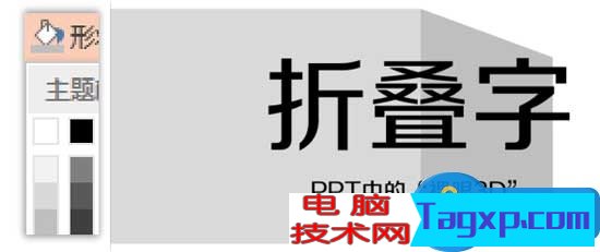 ppt怎么制作折疊字效果圖方法 PPT怎么給文字添加3D折疊字效果