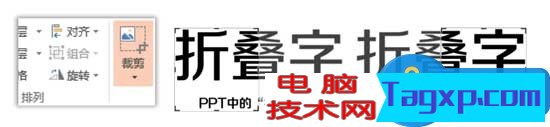 ppt怎么制作折疊字效果圖方法 PPT怎么給文字添加3D折疊字效果