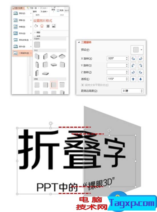 ppt怎么制作折疊字效果圖方法 PPT怎么給文字添加3D折疊字效果