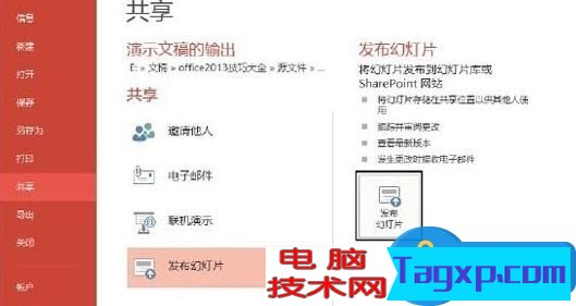 怎么把ppt發(fā)布到幻燈片庫 ppt發(fā)布到幻燈片庫的教程圖解