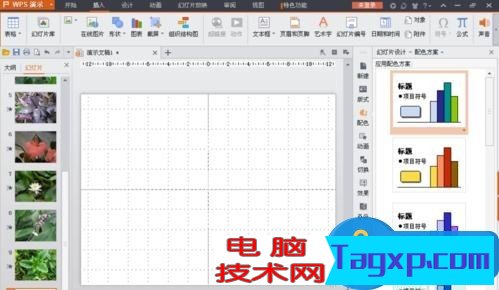 wps中的ppt怎么制作相冊 wps中的ppt制作相冊的方法圖解