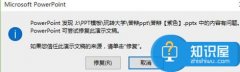 ppt文件提示修復的解決方