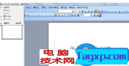 ppt文件用什么軟件制作 用powerpoint制作幻燈片的方法 