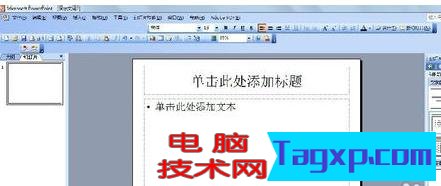ppt文件用什么軟件制作 用powerpoint制作幻燈片的方法 