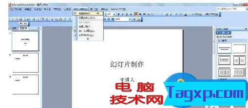 ppt文件用什么軟件制作 用powerpoint制作幻燈片的方法 