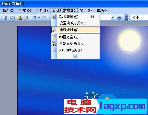 怎么設(shè)置PPT自動播放 設(shè)置PPT自動播放的圖文教程