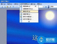 設(shè)置PPT自動播放的圖文教程