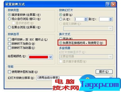 怎么設(shè)置PPT自動播放 設(shè)置PPT自動播放的圖文教程