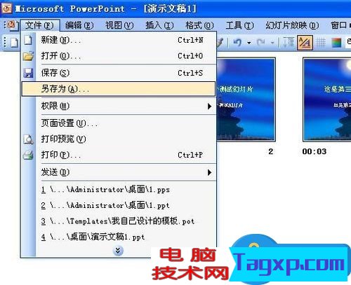 怎么設(shè)置PPT自動播放 設(shè)置PPT自動播放的圖文教程