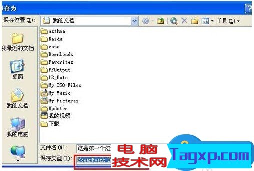 怎么設(shè)置PPT自動播放 設(shè)置PPT自動播放的圖文教程