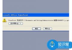 ppt打不開的解決教程