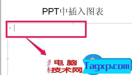 如何在ppt中插入圖表 ppt插入圖表的圖文教程