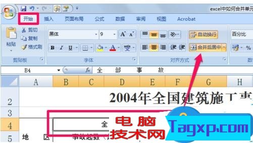 PPT2007如何拆分單元格 ppt2007拆分單元格的圖文教程