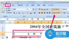 ppt2007拆分單元格的圖文
