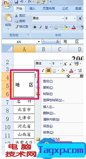 PPT2007如何拆分單元格 ppt2007拆分單元格的圖文教程
