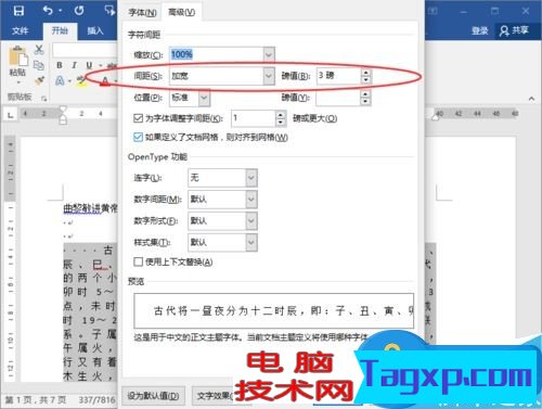 Word2016如何調整字符間距教程 怎么調整word文檔字間距