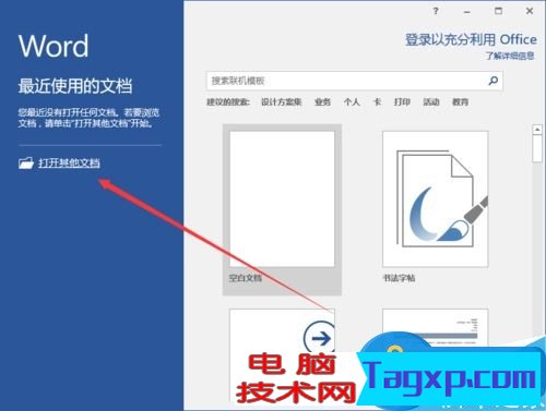 Word2016如何調整字符間距教程 怎么調整word文檔字間距