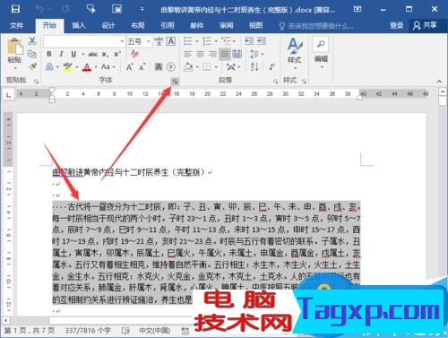 Word2016如何調整字符間距教程 怎么調整word文檔字間距
