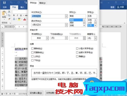 Word2016如何調整字符間距教程 怎么調整word文檔字間距