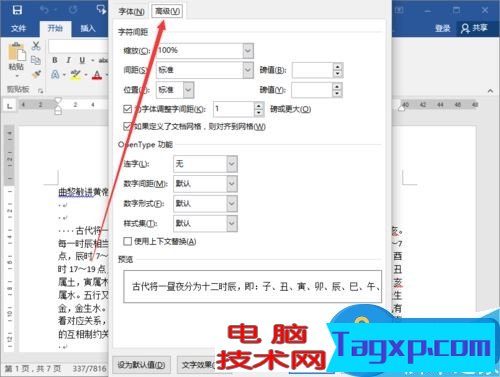 Word2016如何調整字符間距教程 怎么調整word文檔字間距