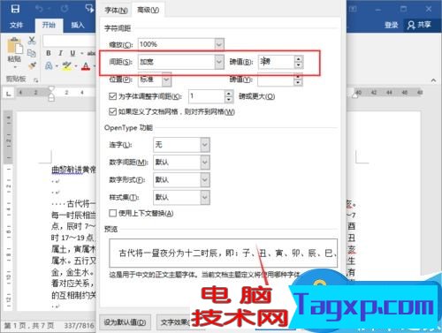 Word2016如何調整字符間距教程 怎么調整word文檔字間距