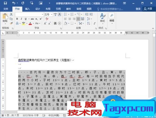 Word2016如何調整字符間距教程 怎么調整word文檔字間距
