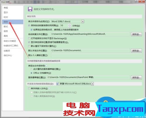 Word文檔如何設(shè)置自動(dòng)保存 office自動(dòng)保存設(shè)置在哪里