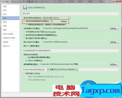 Word文檔如何設(shè)置自動(dòng)保存 office自動(dòng)保存設(shè)置在哪里
