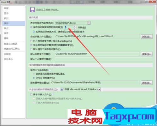 Word文檔如何設(shè)置自動(dòng)保存 office自動(dòng)保存設(shè)置在哪里