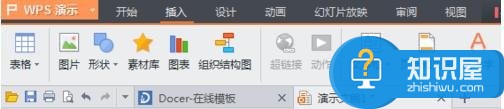 ppt中如何加入表格 ppt加入表格的圖文教程