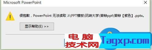 ppt打不開提示修復(fù)的解決方法 ppt文件提示修復(fù)怎么辦
