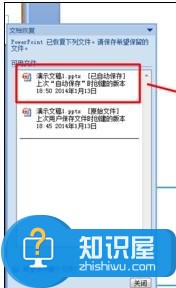 ppt文件未保存怎么找回 ppt文件忘記保存的找回方法