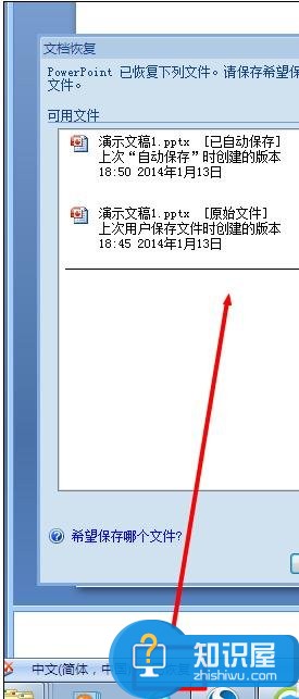ppt文件未保存怎么找回 ppt文件忘記保存的找回方法