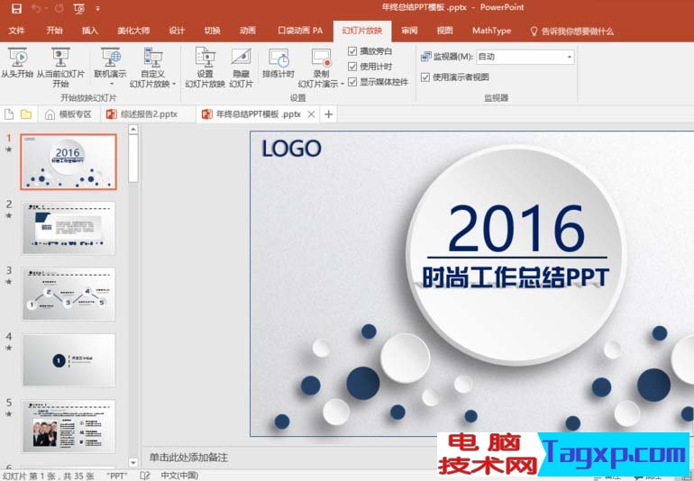 ppt怎么設置自動播放下一頁 幻燈片自動播放下一頁如何設置方法