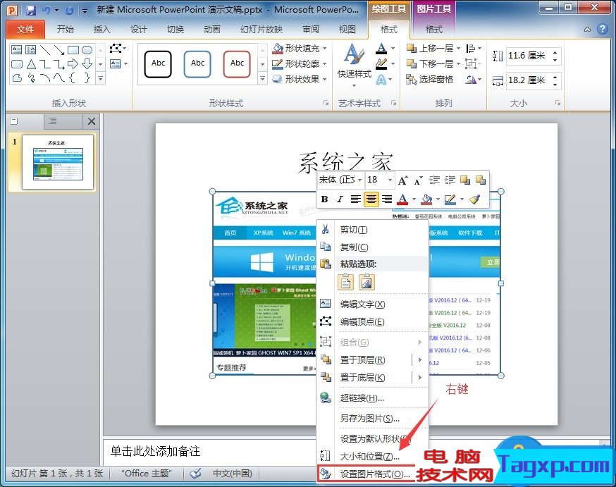 如何設(shè)置PPT圖片透明度 ppt圖片透明度的操作教程