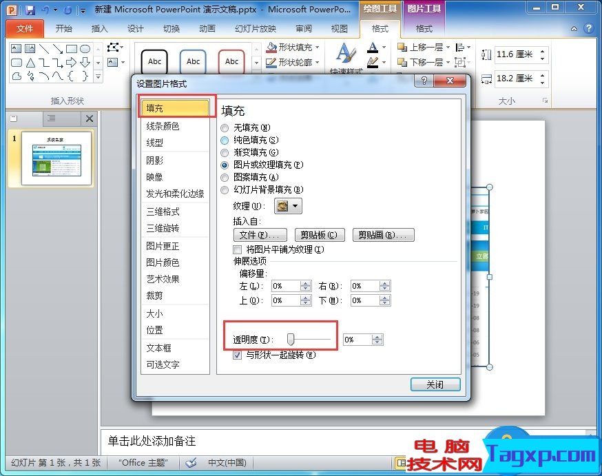 如何設(shè)置PPT圖片透明度 ppt圖片透明度的操作教程