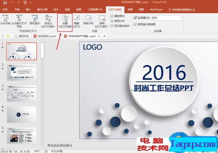 ppt怎么設置自動播放下一頁 幻燈片自動播放下一頁如何設置方法