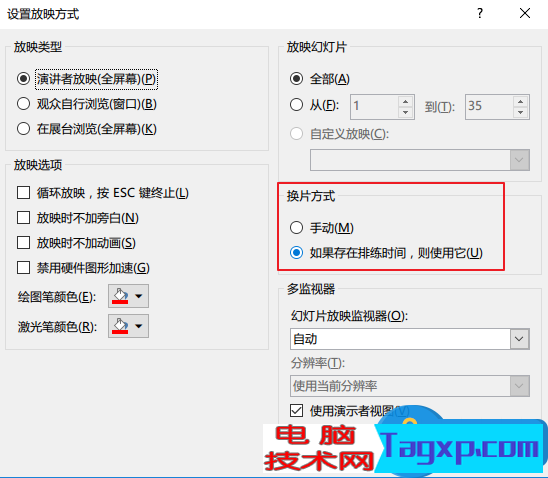 ppt怎么設置自動播放下一頁 幻燈片自動播放下一頁如何設置方法
