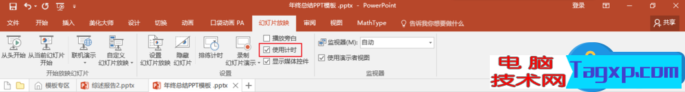 ppt怎么設置自動播放下一頁 幻燈片自動播放下一頁如何設置方法