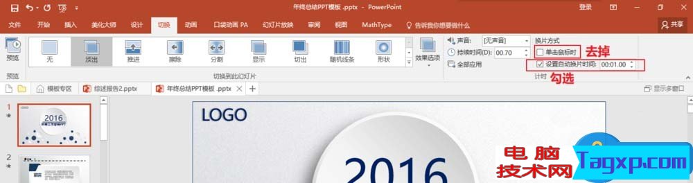 ppt怎么設置自動播放下一頁 幻燈片自動播放下一頁如何設置方法