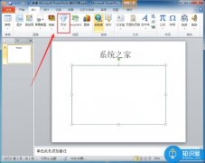 ppt圖片透明度的操作教程