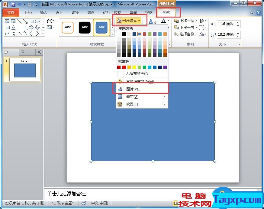如何設(shè)置PPT圖片透明度 ppt圖片透明度的操作教程