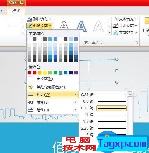 powerpoint怎么用形狀畫箭頭 ppt形狀畫箭頭的圖文教程